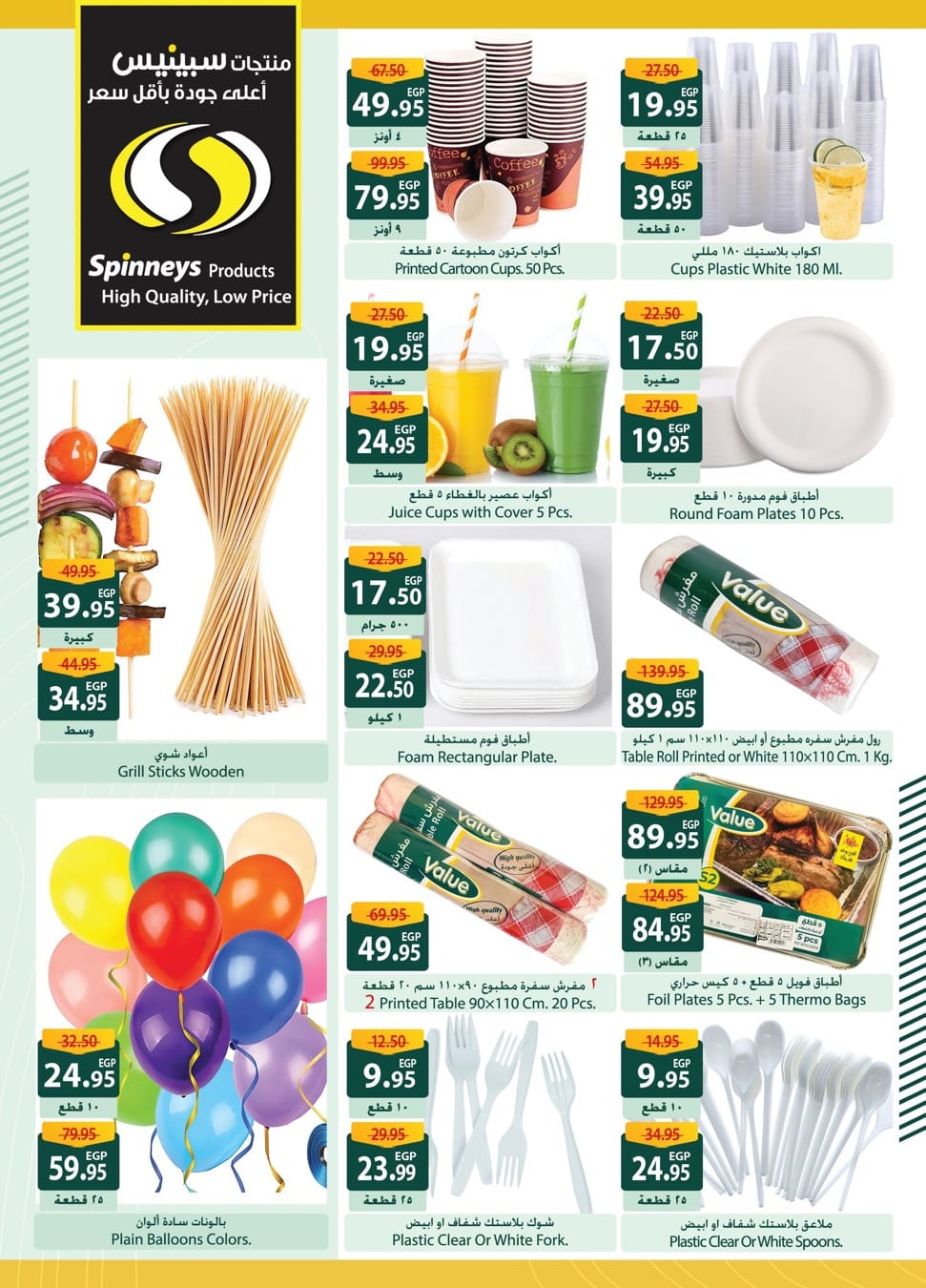 spinneys offers from 21mar to 3apr 2025 عروض سبينس من 21 مارس حتى 3 إبريل 2025 صفحة رقم 13